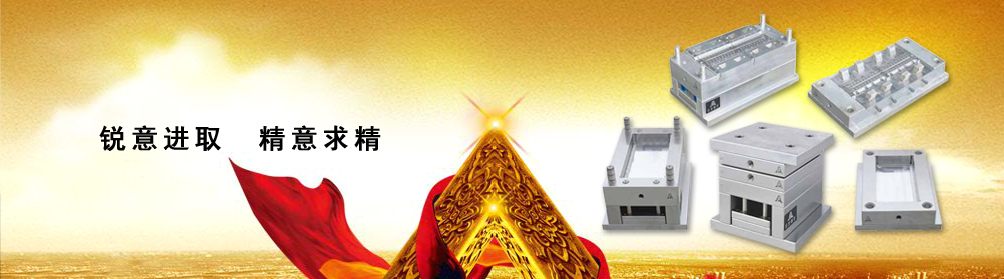 強(qiáng)化結(jié)構(gòu)設(shè)計(jì)，承受高壓高速注塑挑戰(zhàn) —— 模架的力學(xué)性能分析