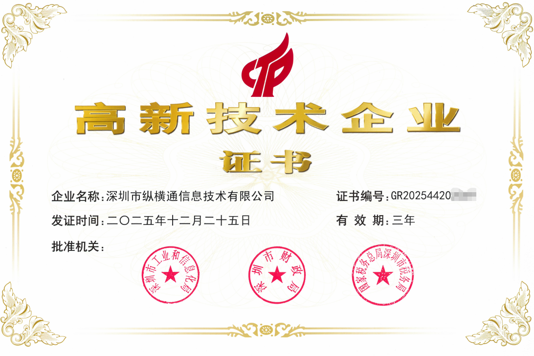 祝賀縱橫通ZHT四獲國家高新認(rèn)證 二十年深耕空調(diào)控制系統(tǒng)筑就行業(yè)標(biāo)桿